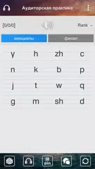 Скачать Выучить пиньинь легко XAPK