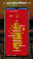 দূর্গা পূজার শুভেচ্ছা ও ইতিহাস screenshot 2