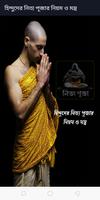 নিত্য পূজার নিয়ম ও মন্ত্র Plakat