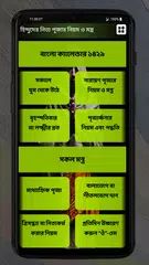 Baixar নিত্য পূজার নিয়ম ও মন্ত্র APK