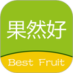 果然好 icon