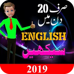 Learn English speaking in Urdu APK download