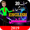 Learn English speaking in Urdu