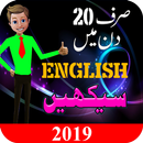 angrezi bolna sikhe APK