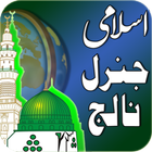 Islamic General Knowledge in Urdu আইকন
