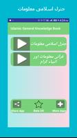 پوستر Islamic General Knowledge in Urdu