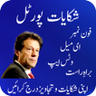 Guide for Pak compln