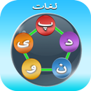 پیوند لغات APK