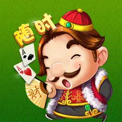 Скачать 鬥地主-随时斗地主 APK