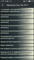 Маникюр Гель Лак Screenshot 3