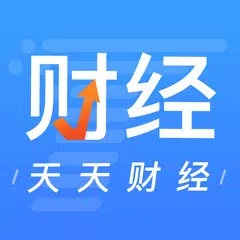 天天财经 - 黄金外汇期货行情资讯 APK download