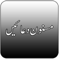 Masnoon Duain