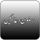 Masnoon Duain icon