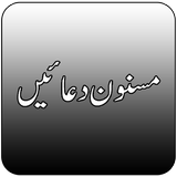 Masnoon Duain ikona