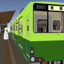 車掌だ！GO 車掌シュミレーター【 観光電車編】 APK