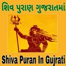 Shiva Puran In Gujarati શિવ પુરાણ ગુજરાતમાં APK