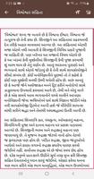 Shiva Puran In Gujarati શિવ પુરાણ ગુજરાતમાં ảnh chụp màn hình 2