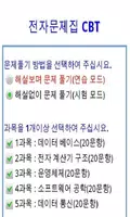 전자문제집 CBT(최강 자격증 기출문제) الملصق