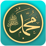 صلى على محمد Zeichen
