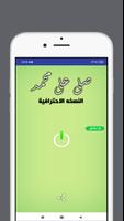 صلى على محمد Plakat