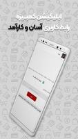 آگهی بدون فیلتر | کمبیزه screenshot 3