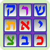 Learning Hebrew letters