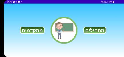 לומדים לקרוא Cartaz