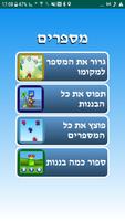 לומדים מספרים Cartaz