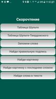 Скорочтение. Таблица Шульте. Cartaz