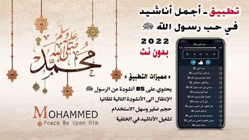 اناشيد في حب رسول الله بدون نت Poster