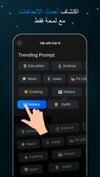 AI Chat Bot باستخدام ChatGPT تصوير الشاشة 3