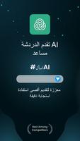 AI Chat Bot باستخدام ChatGPT تصوير الشاشة 1