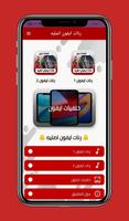 رنات و نغمات ايفون اصليه ảnh chụp màn hình 1