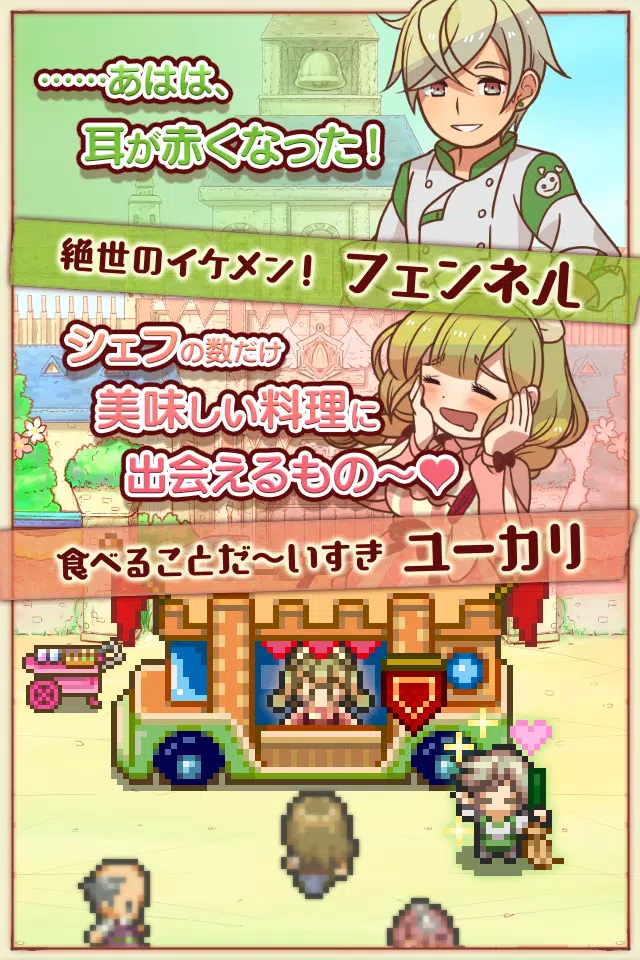 料理&経営の放置ゲーム 大繁盛! まんぷくマルシェ2