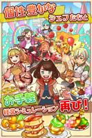 料理＆経営の放置ゲーム 大繁盛！ まんぷくマルシェ2 Affiche