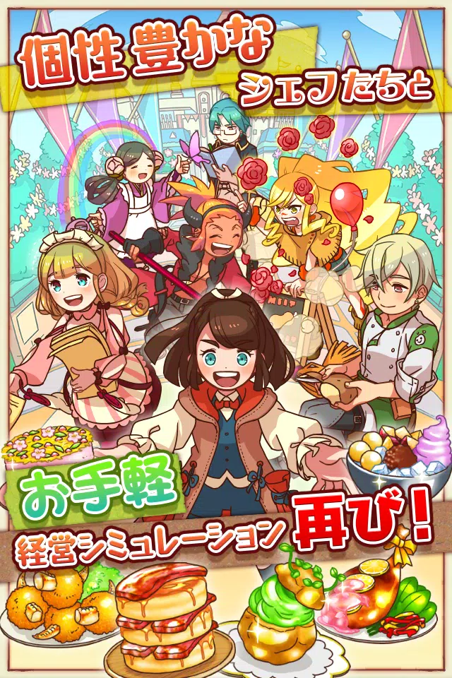 料理&経営の放置ゲーム 大繁盛! まんぷくマルシェ2