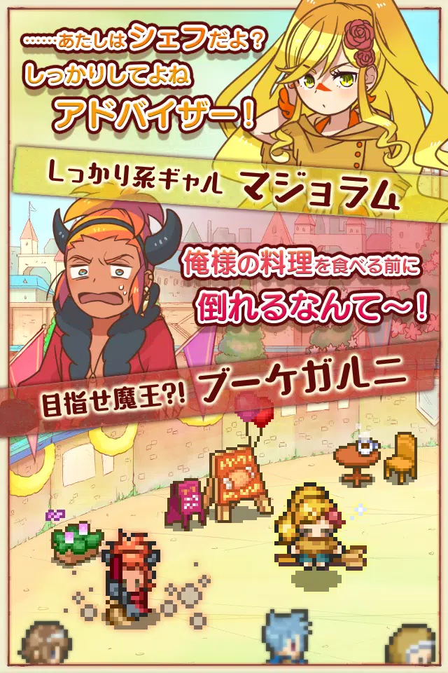 料理&経営の放置ゲーム 大繁盛! まんぷくマルシェ2