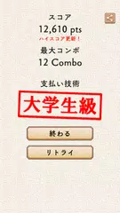 脳力+ 支払い技術検定 毎日のお買い物をもっと楽しく！ XAPK download