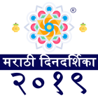 آیکون‌ Marathi Calendar 2020