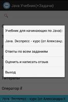 Java учебник (+ Задачи) screenshot 3