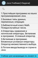 Java учебник (+ Задачи) 海報