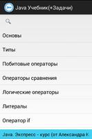 Java учебник (+ Задачи) screenshot 1