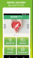 遺言・相続アプリ syot layar 1