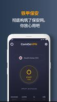 ComOnVPN 海报