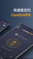 ComOnVPN 截图 3