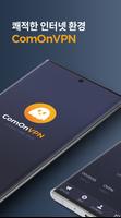 ComOnVPN 海報