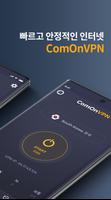 برنامه‌نما ComOnVPN عکس از صفحه