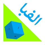 Alfba Dari icon