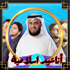 Arabic Islamic songs and ringtones-icoon