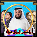 Arabic Islamic songs and ringtones APK